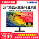 SAMSUNG 三星 24英寸2K电脑显示器S24A600NWC高清HDR台式旋转升降144HZ电竞