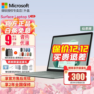 Microsoft 微软 Surface Laptop 5轻薄便携商务触控笔记本电脑 13.5英寸 i5 16G 512G  官方标配