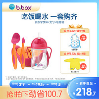 b.box 澳洲b.box婴儿重力球吸管杯 宝宝出游学食碗叉套装 旗舰店