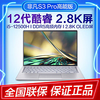 acer 宏碁 非凡s3pro高能版EVO认证高性能轻薄本笔记本电脑