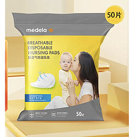 medela 美德乐 一次性防溢乳垫乳贴 透气超薄款 50片装