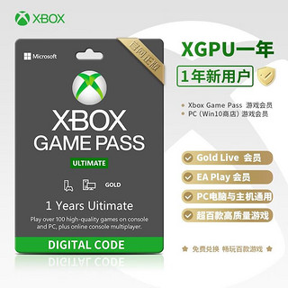 Microsoft 微软 Xbox Game Pass Ultimat游戏通行证 金会员 超级会员XGPU新用户
