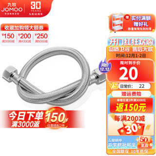 JOMOO 九牧 不锈钢软管4分口软管H5688 双扣编织管40cm