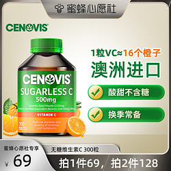 CENOVIS 萃益维 澳洲Cenovis萃益维无糖维生素c咀嚼片300粒