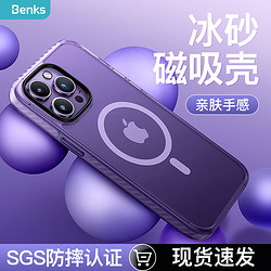 Benks 邦克仕 苹果iPhone14ProMax冰砂防摔手机壳不发黄13p肤感壳全包防摔