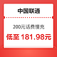 中国联通 200元话费慢充 72小时内到账