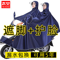TaiKong 太空 新款雨衣电动摩托电瓶车双人母子2人男女加大长款全身防暴雨雨披