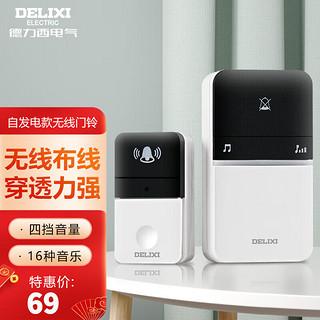 DELIXI 德力西 无线门铃用电子门铃