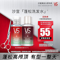 VS 沙宣 轻润裸感洗护50ml*2（洗护随机发）