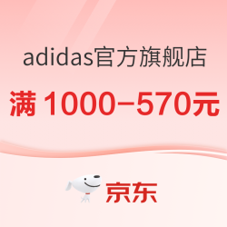 京东adidas官方旗舰店双12，爆品限时折上85折起~