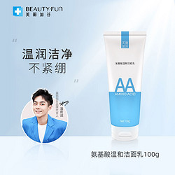 BEAUTYPLUS 美丽加芬 氨基酸洗面奶100g