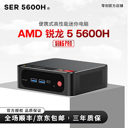 Beelink 零刻 SER5 R5-5600H 锐龙6核高性能超静音 商务办公迷你主机 32G/500G