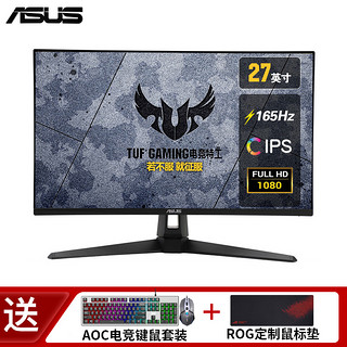 ASUS 华硕 VG279QL1A显示器27英寸165hz台式机电脑144液晶显示屏IPS
