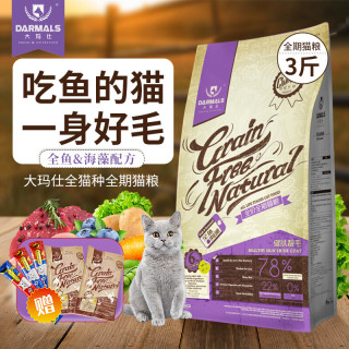 猫粮成猫幼猫全猫种全期无谷低敏全鱼海藻营养猫粮1.5kg亮泽被毛促进肠胃消化猫干粮 全鱼&海藻