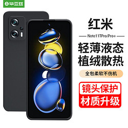 Biaze 毕亚兹 小米红米Note11TPro手机壳 RedmiNote11TPro 手机保护套