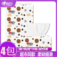 心相印抽纸卫生纸家庭实惠装纸巾3层4包面巾纸餐巾纸软包一百抽