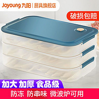 Joyoung 九阳 冻饺子盒多层馄饨收纳盒冰箱冷冻放饺子专用托盘鸡蛋保鲜盒子