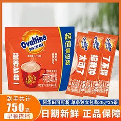 Ovaltine 阿华田 可可粉30g*25条代餐早餐必备冲饮网红白领学生热可可烘培粉