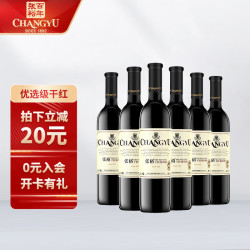 CHANGYU 张裕 优选级 干红葡萄酒 750ml*6瓶 整箱装 国产红酒