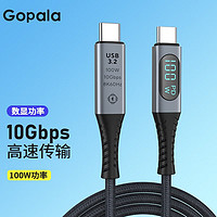 Gopala PD数显100W USB3.2 8K 数据线 铝壳 编织1米