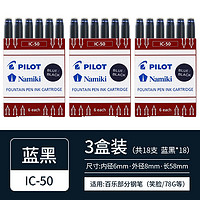 PILOT 百乐 IC-50 钢笔墨囊墨胆 蓝黑色 6支装*3盒装 多色可选