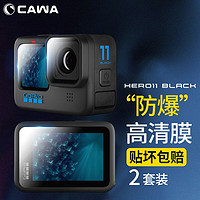 CAWA 卡沃 GoPro HERO10 9钢化膜gopro 7 8高清防爆镜头贴膜运动相机配件 HERO 11/10/9 高清钢化膜套装-2套