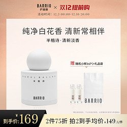 巴莉奥 BARRIO香水30ml