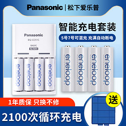 Panasonic 松下 eneloop 爱乐普 KJ51MCC40C 电池5号 充电器套装