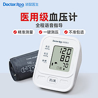 袋鼠医生 血压计血压仪家用医用量血压测血压仪器上臂式智能全自动语音播报高精准