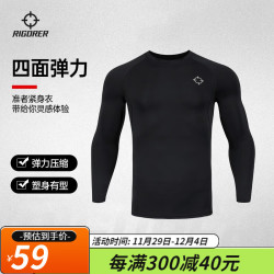 RIGORER 准者 紧身衣速干压缩衣透气篮球紧身衣季健身服男子新款长袖运动健身衣