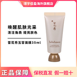 Sulwhasoo 雪花秀 玉容净颜撕拉面膜35ml   深层清洁毛孔 2支起拍