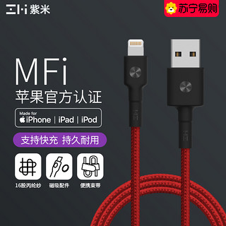 ZMI 紫米 苹果MFi认证数据编织耐用拉车线iPhone12Mini/Pro/Max2米（1米 红色 编织线）