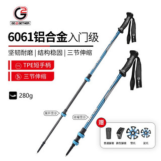 G 2 GO 2 GETHER G2 碳素超轻折叠登山杖铝合金外锁三节伸缩手杖户外徒步爬山 皓空蓝