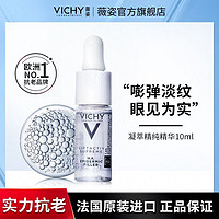 百亿补贴：VICHY 薇姿 玻尿酸胜肽小针管 10ml