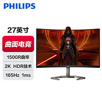 PHILIPS 飞利浦 27英寸2K 165Hz曲面电竞屏 1ms HDR技术 升降旋转 电脑显示器 27M1C5500V