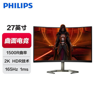 PHILIPS 飞利浦 27英寸2K 165Hz曲面电竞屏 1ms HDR技术 升降旋转 电脑显示器 27M1C5500V