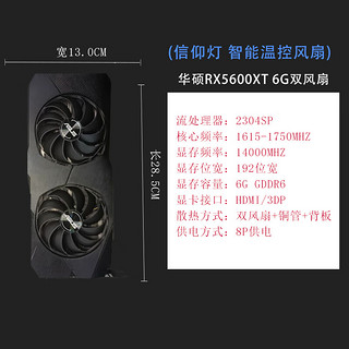 华硕RX5600XT 6G黑苹果免驱台式独立游戏拆机显卡有5700XT 3060琦莎 华硕RX5600XT双风扇