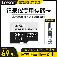 Lexar 雷克沙 内存卡64g行车记录仪tf卡监控摄像头360高速存储卡车载sd卡