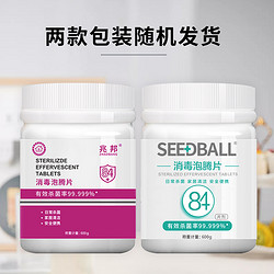 SEEDBALL 84消毒片泡腾片2000片