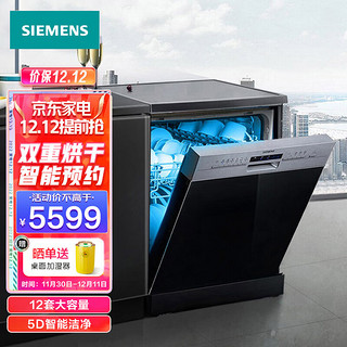 SIEMENS 西门子 SJ536S00JC 嵌入式12套家用洗碗机 5D智能洁净 可预约定时 智能烘干 不带面板
