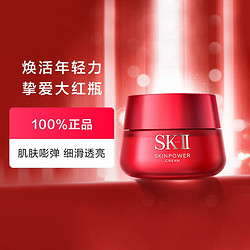 SK-II 大红瓶面霜 滋润型 80g