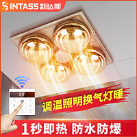 XIN DA SI 新达斯 浴室浴霸灯暖排气扇照明一体取暖老式四灯泡集成吊顶卫生间