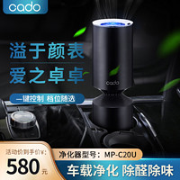 cado 车载空气净化器MP-C20U蓝光光触媒新车空气清洁除甲醛除烟味