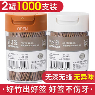 唐宗筷 2罐1000支翻盖碳化竹牙签 家用 环保卫生独立罐装 酒店一次性尖细牙签 C2953