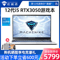 MACHENIKE 机械师 曙光15英特尔12代酷睿i5-12450H游戏本RTX3050笔记本电脑144Hz电竞屏手提便捷学生