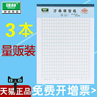 强林 3本装 包邮强林921-16文稿纸400格文稿信纸绿方格信笺作文纸75张