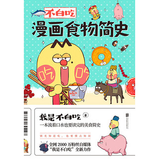 不白吃漫画食物简史