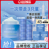 LANEIGE 兰芝 益生修护睡眠面膜狂享205ml保湿滋润