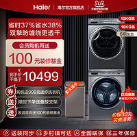 Haier 海尔 极光系列 EG100MATESL6+EHGS100FMATE81U1 热泵洗烘套装