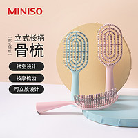 MINISO 名创优品 长柄骨梳女长发梳家用按摩头皮直发梳子